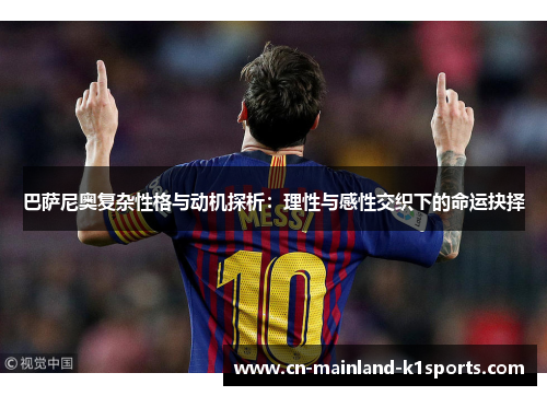 巴萨尼奥复杂性格与动机探析：理性与感性交织下的命运抉择