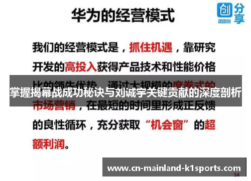 掌握揭幕战成功秘诀与刘诚宇关键贡献的深度剖析 掌握揭幕战成功秘诀与刘诚宇关键贡献的深度剖析