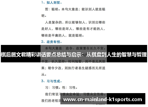 棋后居文君精彩讲话要点总结与启示：从棋盘到人生的智慧与哲理