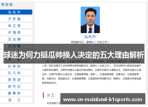 球迷为何力挺瓜帅换人决定的五大理由解析