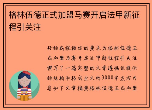 格林伍德正式加盟马赛开启法甲新征程引关注