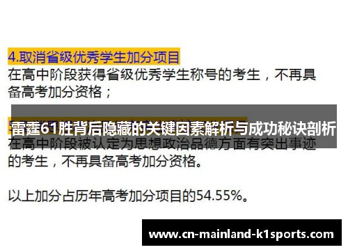 雷霆61胜背后隐藏的关键因素解析与成功秘诀剖析