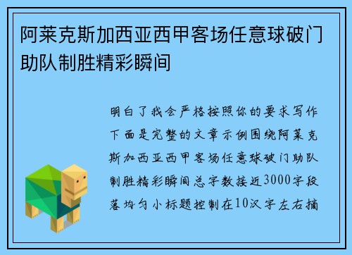 阿莱克斯加西亚西甲客场任意球破门助队制胜精彩瞬间