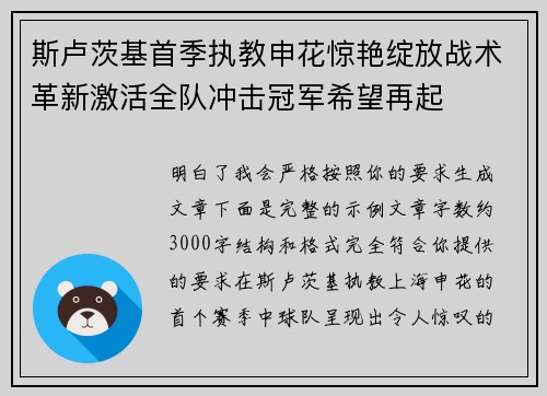 斯卢茨基首季执教申花惊艳绽放战术革新激活全队冲击冠军希望再起