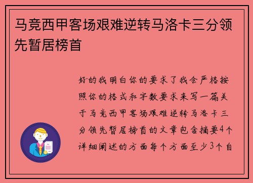 马竞西甲客场艰难逆转马洛卡三分领先暂居榜首