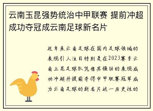 云南玉昆强势统治中甲联赛 提前冲超成功夺冠成云南足球新名片 云南玉昆强势统治中甲联赛 提前冲超成功夺冠成云南足球新名片
