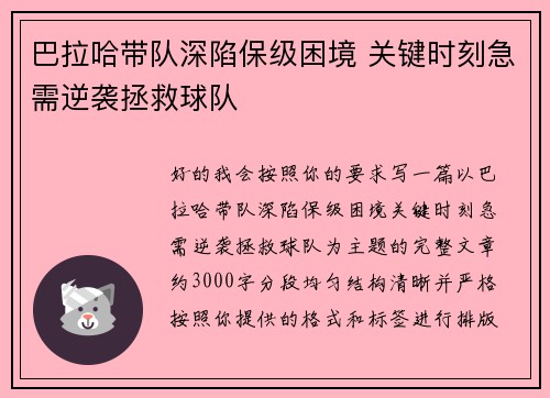巴拉哈带队深陷保级困境 关键时刻急需逆袭拯救球队