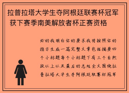 拉普拉塔大学生夺阿根廷联赛杯冠军 获下赛季南美解放者杯正赛资格