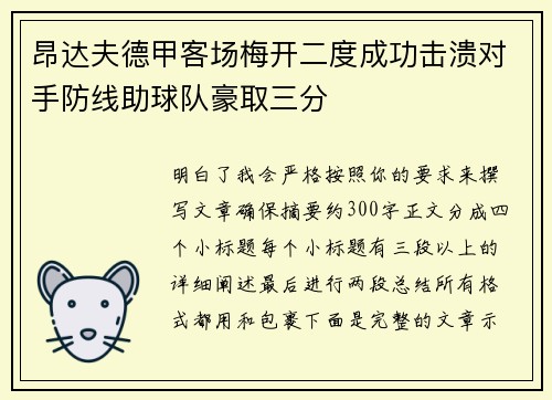 昂达夫德甲客场梅开二度成功击溃对手防线助球队豪取三分 昂达夫德甲客场梅开二度成功击溃对手防线助球队豪取三分