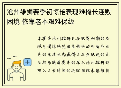 沧州雄狮赛季初惊艳表现难掩长连败困境 依靠老本艰难保级